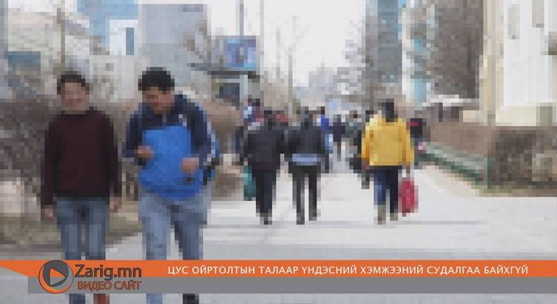 ЦУС ОЙРТОЛТЫН ТАЛААР ҮНДЭСНИЙ ХЭМЖЭЭНИЙ СУДАЛГАА БАЙХГҮЙ