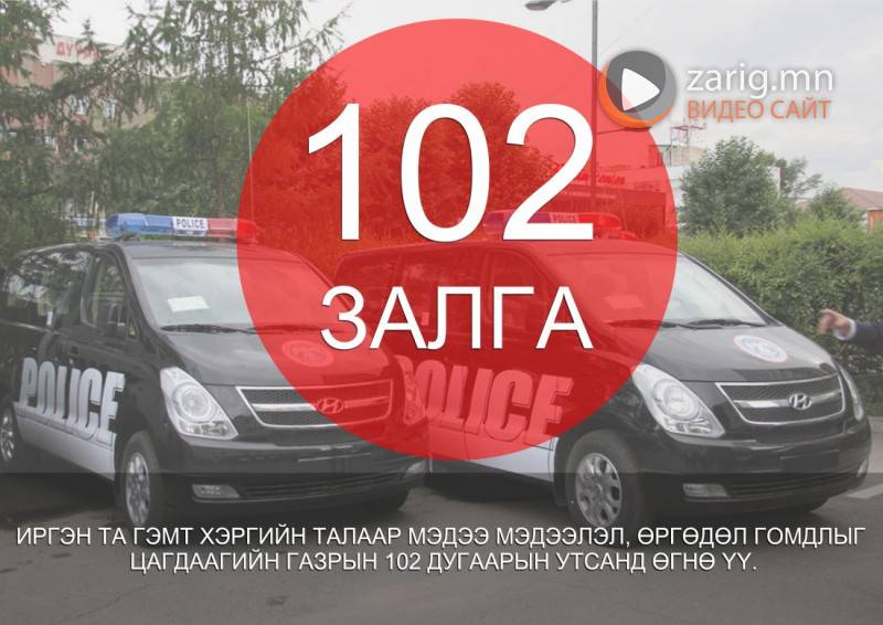 24 ЦАГИЙН ДОТОР 24 ИРГЭН УГААРТАЖ, НЭГ ИРГЭН АМИА АЛДЖЭЭ