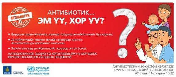 ЭМИЙН ЗОХИСТОЙ ХЭРЭГЛЭЭ ҮГҮЙЛЭГДЭЖ БАЙНА