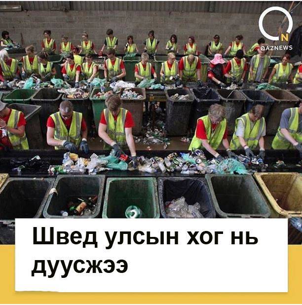 ШВЕД УЛСЫН ХОГ ХАЯГДАЛ ДУУСЧЭЭ