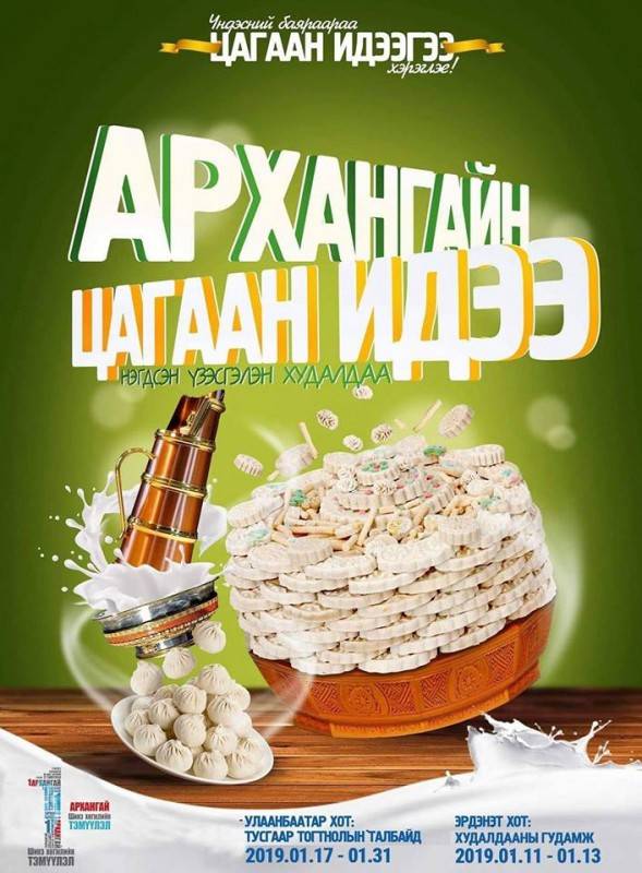 #ЦАГААН #ИДЭЭ #ЗӨВ #ХЭРЭГЛЭЭ